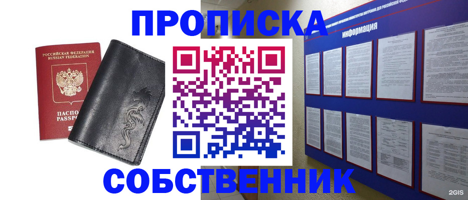 временная прописка в Буинске