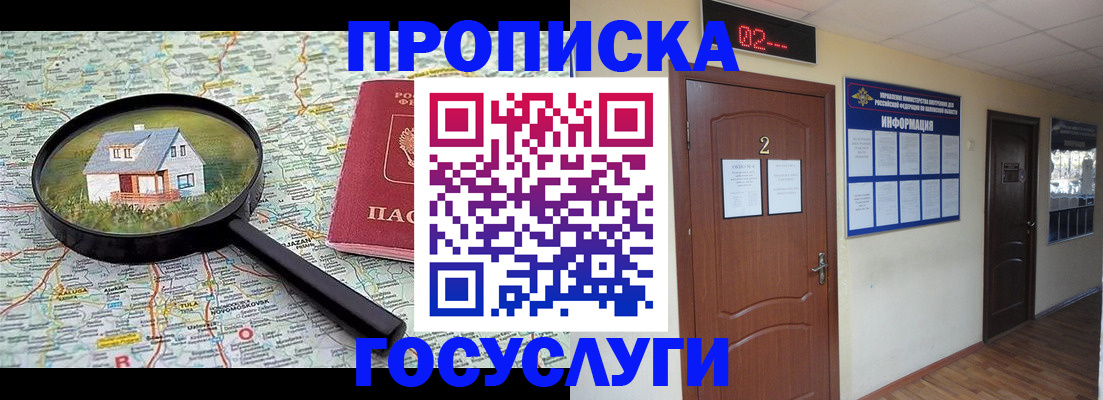 временная регистрация для школы в Буинске